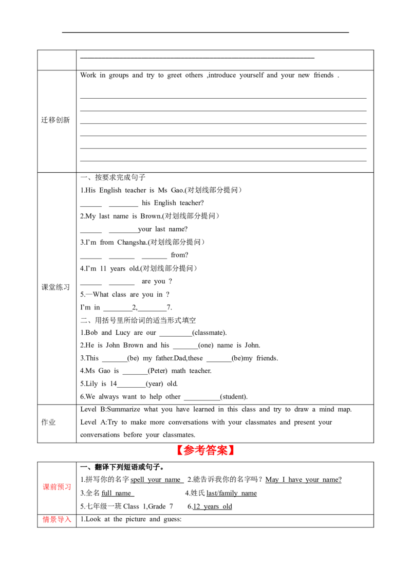 Unit1（第1课时SectionA1a-1d）（导学案）_最新人教版英语七年级上册_英语7上最新改版_01.英语7上-教案+PPT课件+分层作业+导学案第1套