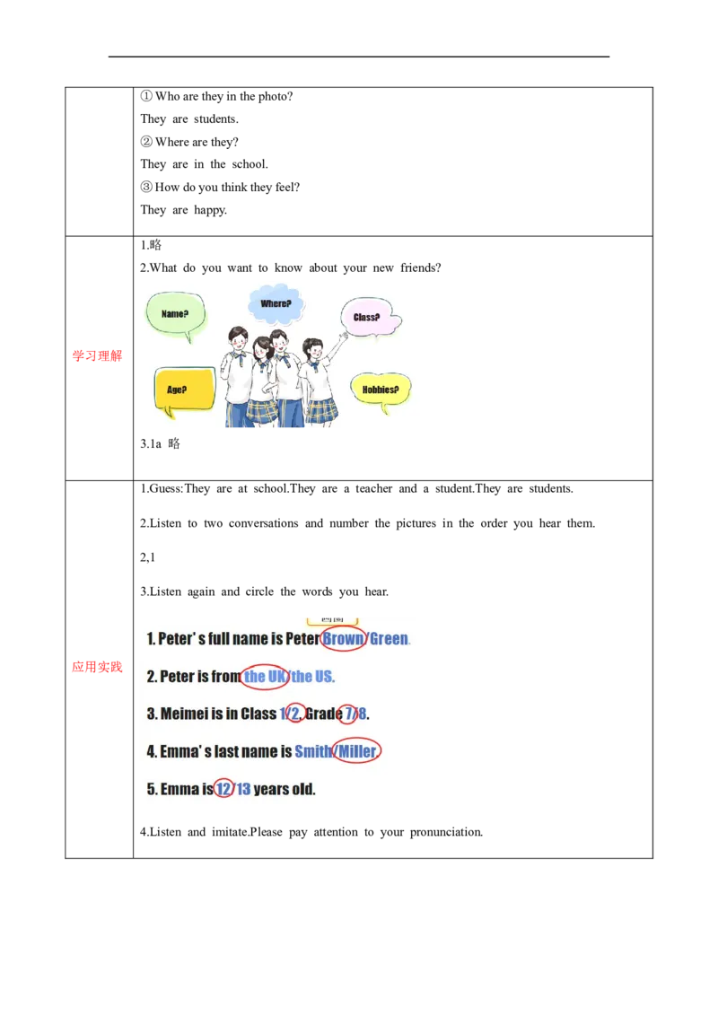 Unit1（第1课时SectionA1a-1d）（导学案）_最新人教版英语七年级上册_英语7上最新改版_01.英语7上-教案+PPT课件+分层作业+导学案第1套