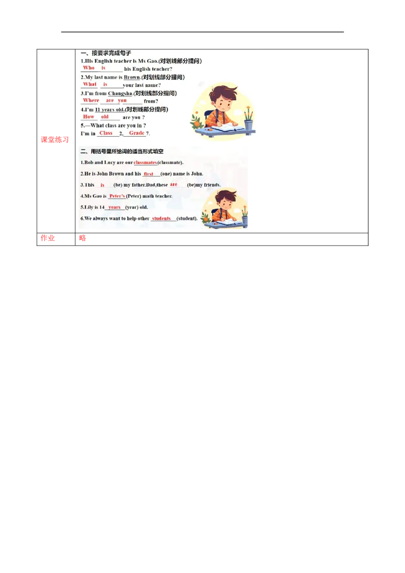 Unit1（第1课时SectionA1a-1d）（导学案）_最新人教版英语七年级上册_英语7上最新改版_01.英语7上-教案+PPT课件+分层作业+导学案第1套