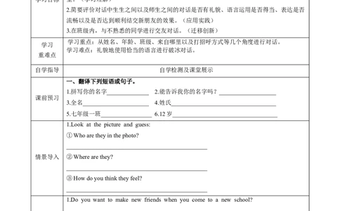 Unit1（第1课时SectionA1a-1d）（导学案）_最新人教版英语七年级上册_英语7上最新改版_01.英语7上-教案+PPT课件+分层作业+导学案第1套