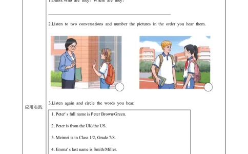 Unit1（第1课时SectionA1a-1d）（导学案）_最新人教版英语七年级上册_英语7上最新改版_01.英语7上-教案+PPT课件+分层作业+导学案第1套