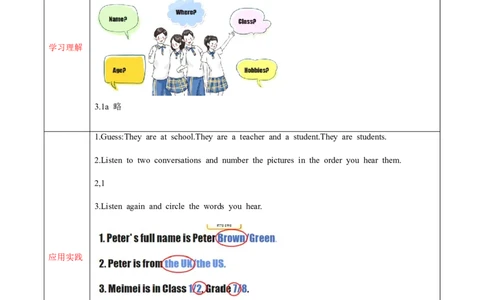 Unit1（第1课时SectionA1a-1d）（导学案）_最新人教版英语七年级上册_英语7上最新改版_01.英语7上-教案+PPT课件+分层作业+导学案第1套