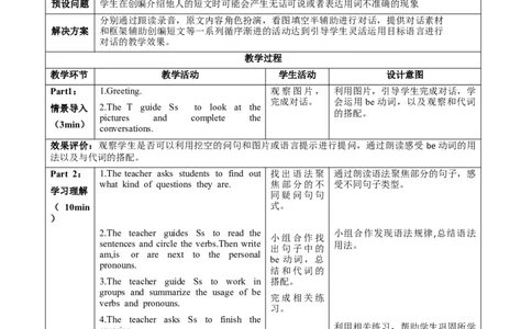 Unit1（第3课时SectionAGrammarFocus）（教学设计）_最新人教版英语七年级上册_英语7上最新改版_01.英语7上-教案+PPT课件+分层作业+导学案第1套