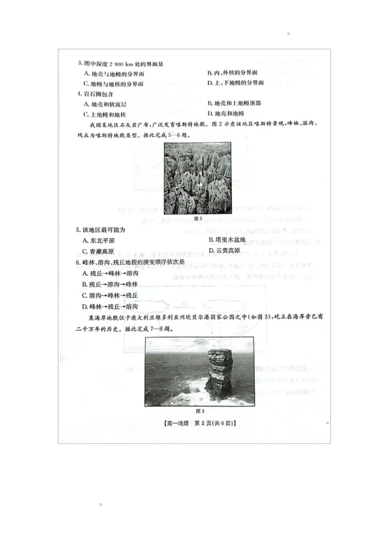 河北省邢台市卓越联盟2025-2026学年高一上学期第三次月考地理试题_2026年01月高一试卷_260113河北省邢台市卓越联盟2025-2026学年高一上学期1月月考（全）