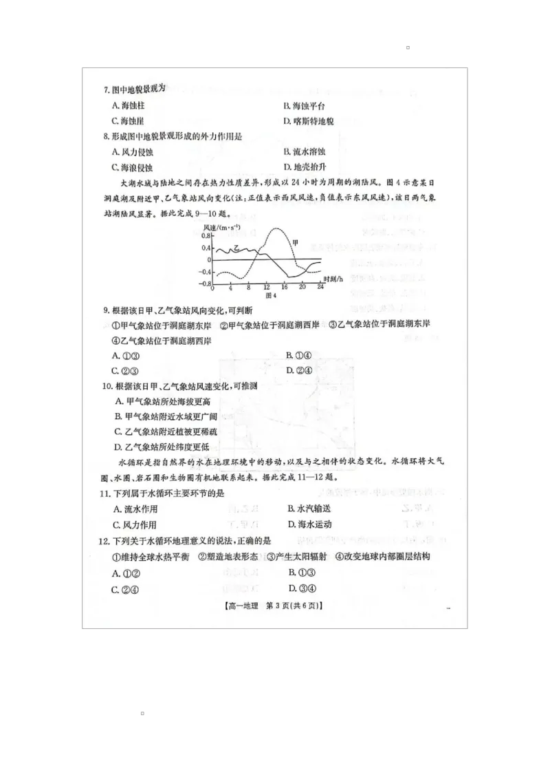 河北省邢台市卓越联盟2025-2026学年高一上学期第三次月考地理试题_2026年01月高一试卷_260113河北省邢台市卓越联盟2025-2026学年高一上学期1月月考（全）