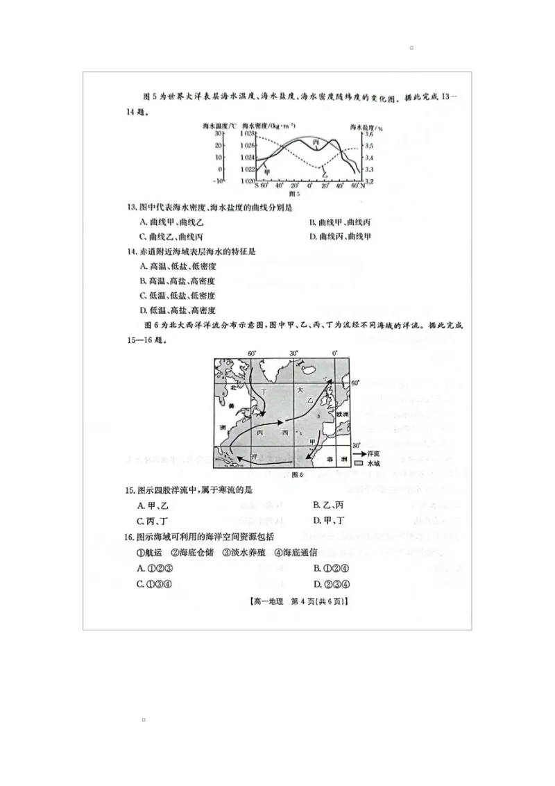 河北省邢台市卓越联盟2025-2026学年高一上学期第三次月考地理试题_2026年01月高一试卷_260113河北省邢台市卓越联盟2025-2026学年高一上学期1月月考（全）