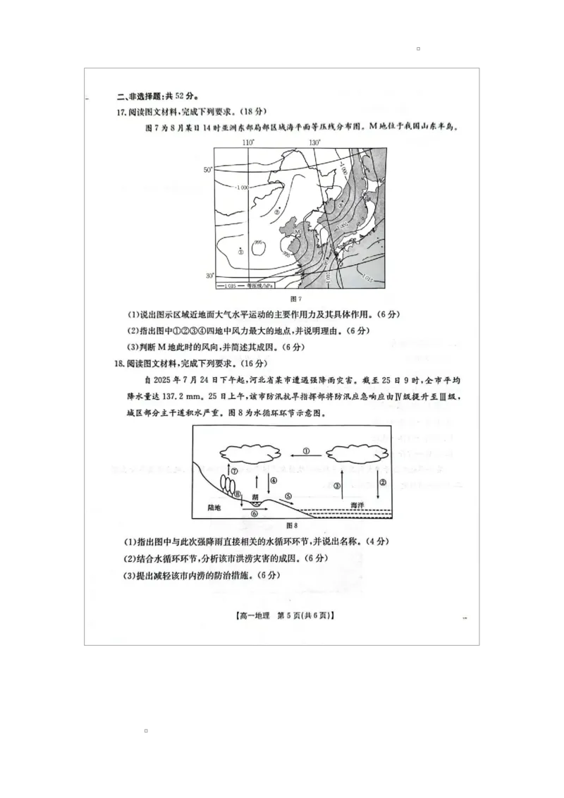 河北省邢台市卓越联盟2025-2026学年高一上学期第三次月考地理试题_2026年01月高一试卷_260113河北省邢台市卓越联盟2025-2026学年高一上学期1月月考（全）