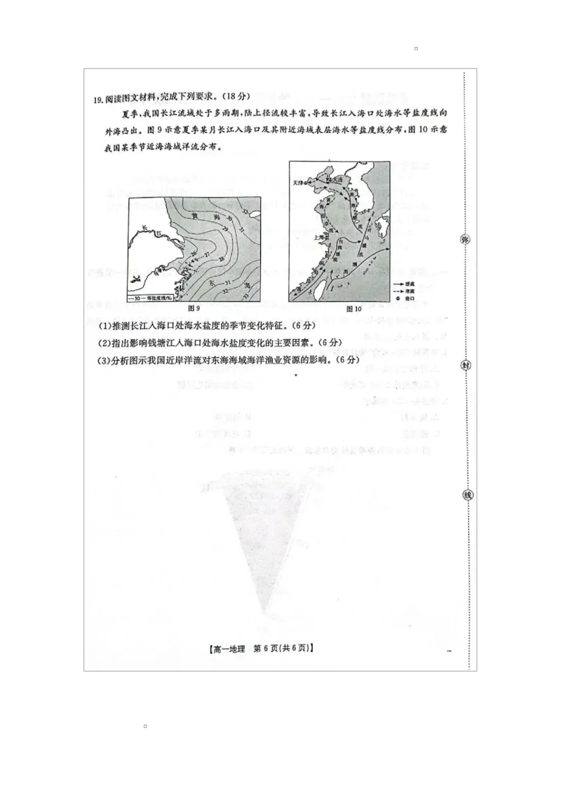 河北省邢台市卓越联盟2025-2026学年高一上学期第三次月考地理试题_2026年01月高一试卷_260113河北省邢台市卓越联盟2025-2026学年高一上学期1月月考（全）
