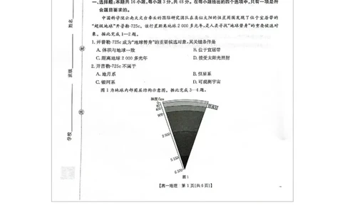 河北省邢台市卓越联盟2025-2026学年高一上学期第三次月考地理试题_2026年01月高一试卷_260113河北省邢台市卓越联盟2025-2026学年高一上学期1月月考（全）