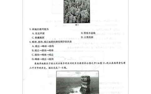 河北省邢台市卓越联盟2025-2026学年高一上学期第三次月考地理试题_2026年01月高一试卷_260113河北省邢台市卓越联盟2025-2026学年高一上学期1月月考（全）