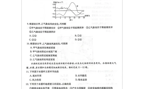 河北省邢台市卓越联盟2025-2026学年高一上学期第三次月考地理试题_2026年01月高一试卷_260113河北省邢台市卓越联盟2025-2026学年高一上学期1月月考（全）