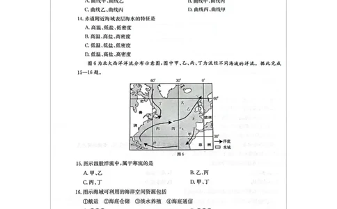 河北省邢台市卓越联盟2025-2026学年高一上学期第三次月考地理试题_2026年01月高一试卷_260113河北省邢台市卓越联盟2025-2026学年高一上学期1月月考（全）