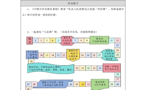 14第14课光荣的少先队_第14课光荣的少先队（第2课时）_课后练习2_A493小学道法_人教版小学道德与法治教学资源包_小学道法（智慧教育课件与教案）_1-6下册（道德与法治智慧教育课件）