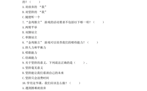 15.坚持才会有收获（分层练习）-道德与法治二年级下册同步分层作业系列（统编版）(1)(1)_A493小学道法_26新二年级道法下册（统编版）_版本一_部编版道德与法治2下_2026春新版_第一套