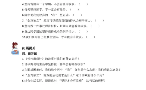 15.坚持才会有收获（分层练习）-道德与法治二年级下册同步分层作业系列（统编版）(1)(1)_A493小学道法_26新二年级道法下册（统编版）_版本一_部编版道德与法治2下_2026春新版_第一套