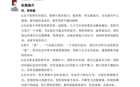 15.坚持才会有收获（分层练习）-道德与法治二年级下册同步分层作业系列（统编版）(1)(1)_A493小学道法_26新二年级道法下册（统编版）_版本一_部编版道德与法治2下_2026春新版_第一套