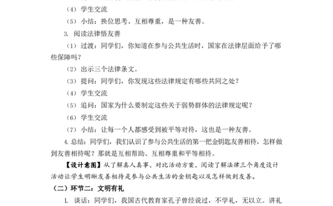 0514五年级道德与法治(统编版)-我参与我奉献-1教案_A493小学道法_人教版小学道德与法治教学资源包_小学道法单独教案方便下载（1-6上下册）（2024秋旧版）_教案5b