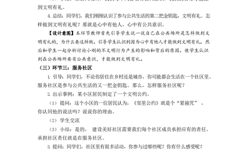 0514五年级道德与法治(统编版)-我参与我奉献-1教案_A493小学道法_人教版小学道德与法治教学资源包_小学道法单独教案方便下载（1-6上下册）（2024秋旧版）_教案5b