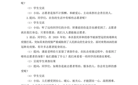 0514五年级道德与法治(统编版)-我参与我奉献-1教案_A493小学道法_人教版小学道德与法治教学资源包_小学道法单独教案方便下载（1-6上下册）（2024秋旧版）_教案5b