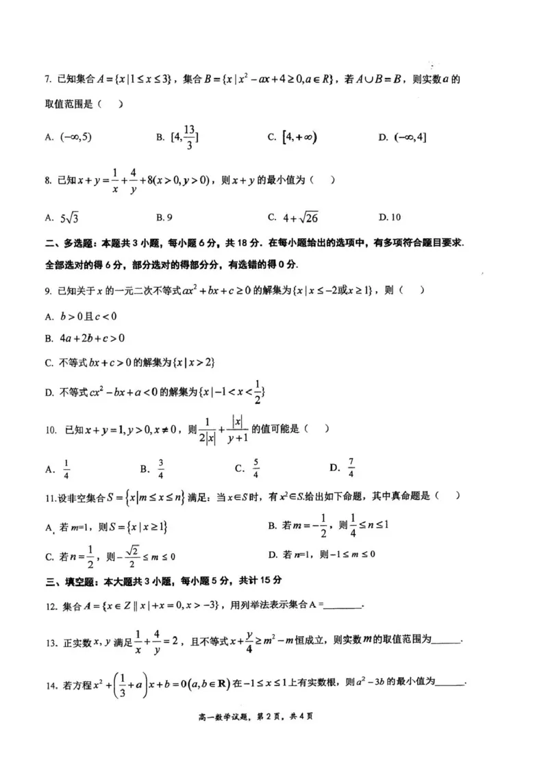 江苏省泰州中学2025-2026学年高一上学期第一次质量检测数学试卷（图片版，含答案）_2025年11月高一试卷_251104江苏省泰州中学2025-2026学年高一上学期第一次质量检测