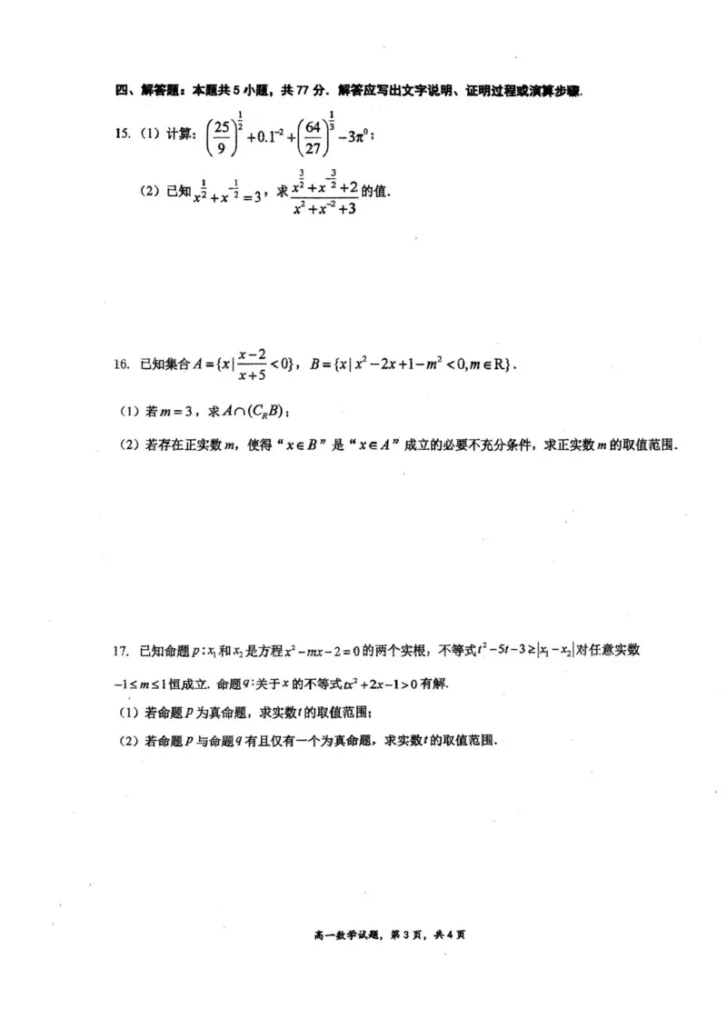 江苏省泰州中学2025-2026学年高一上学期第一次质量检测数学试卷（图片版，含答案）_2025年11月高一试卷_251104江苏省泰州中学2025-2026学年高一上学期第一次质量检测