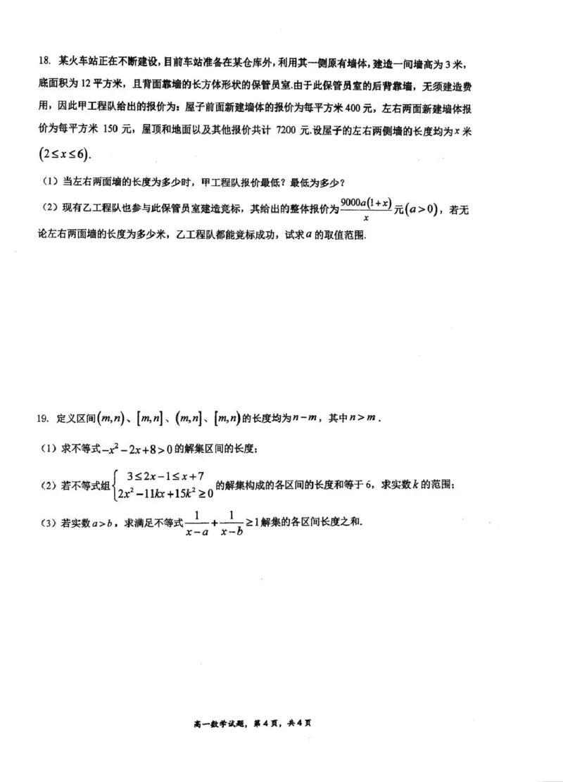 江苏省泰州中学2025-2026学年高一上学期第一次质量检测数学试卷（图片版，含答案）_2025年11月高一试卷_251104江苏省泰州中学2025-2026学年高一上学期第一次质量检测