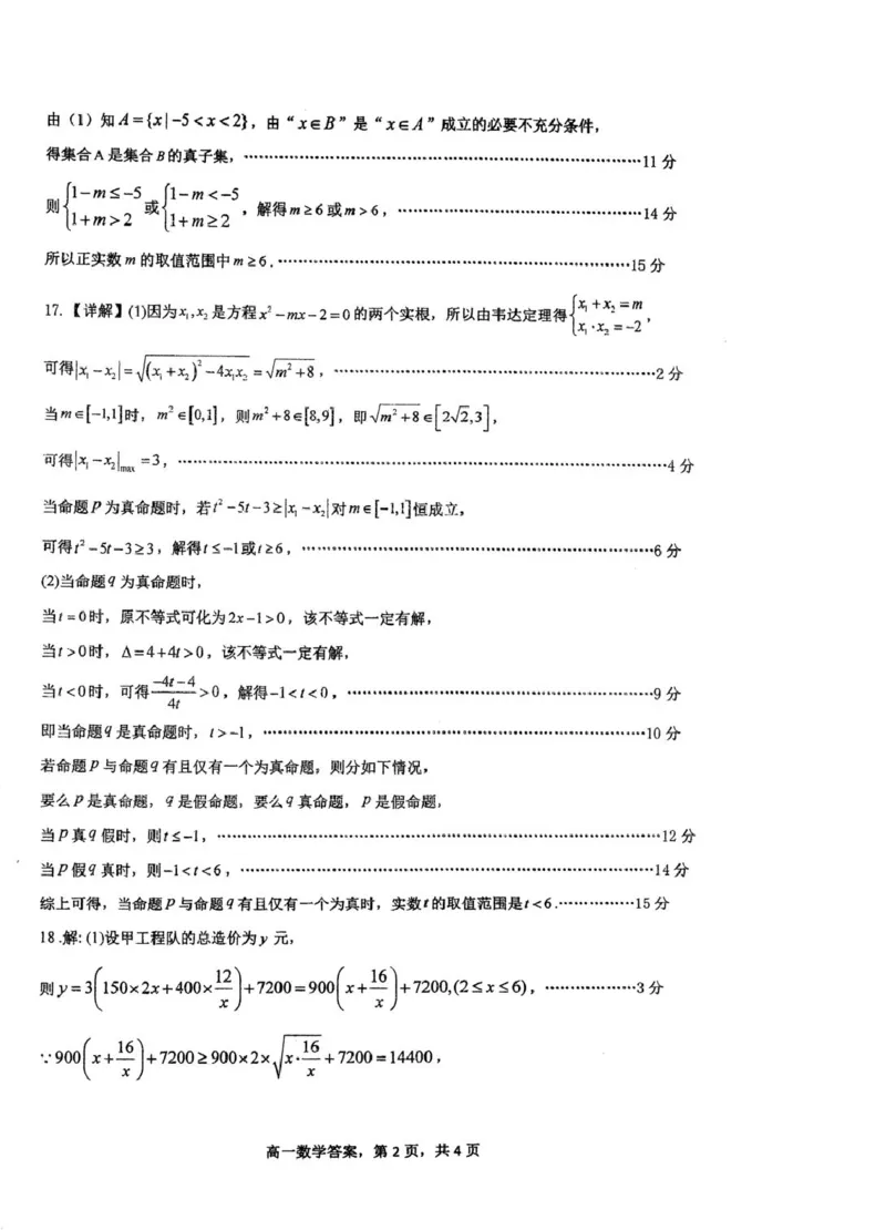 江苏省泰州中学2025-2026学年高一上学期第一次质量检测数学试卷（图片版，含答案）_2025年11月高一试卷_251104江苏省泰州中学2025-2026学年高一上学期第一次质量检测