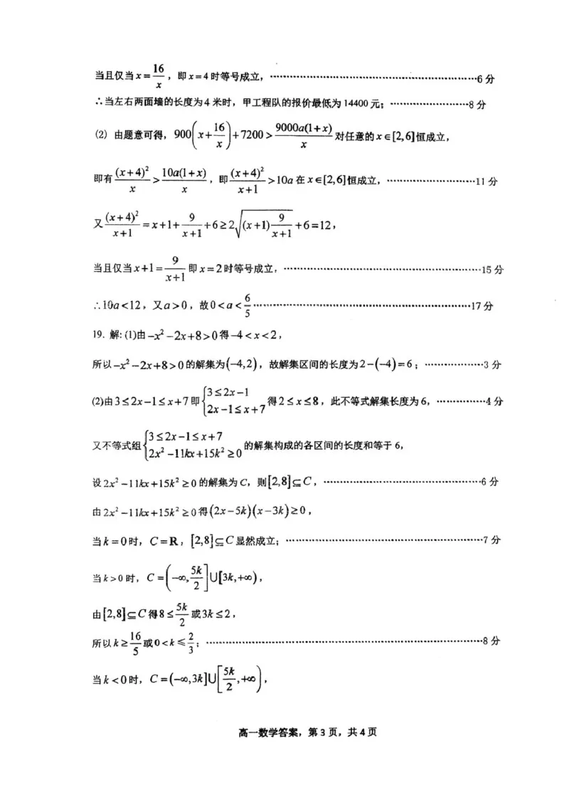 江苏省泰州中学2025-2026学年高一上学期第一次质量检测数学试卷（图片版，含答案）_2025年11月高一试卷_251104江苏省泰州中学2025-2026学年高一上学期第一次质量检测