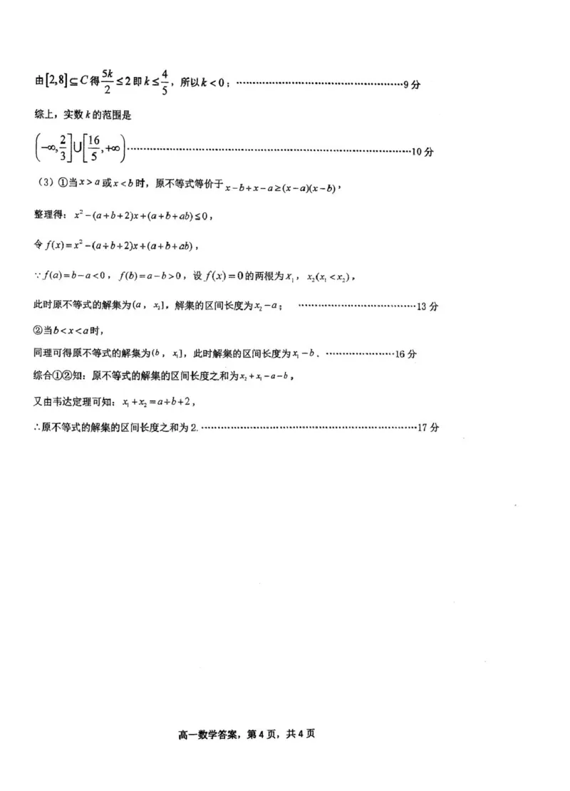 江苏省泰州中学2025-2026学年高一上学期第一次质量检测数学试卷（图片版，含答案）_2025年11月高一试卷_251104江苏省泰州中学2025-2026学年高一上学期第一次质量检测