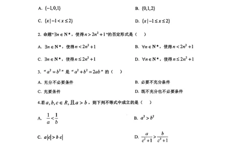 江苏省泰州中学2025-2026学年高一上学期第一次质量检测数学试卷（图片版，含答案）_2025年11月高一试卷_251104江苏省泰州中学2025-2026学年高一上学期第一次质量检测