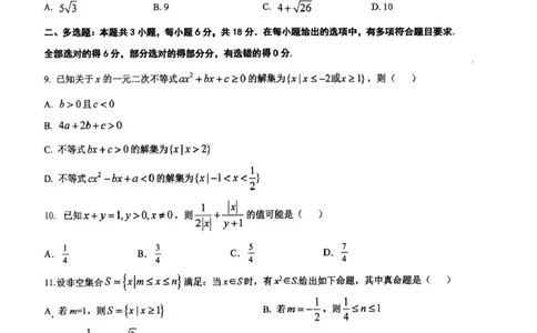 江苏省泰州中学2025-2026学年高一上学期第一次质量检测数学试卷（图片版，含答案）_2025年11月高一试卷_251104江苏省泰州中学2025-2026学年高一上学期第一次质量检测
