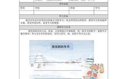 1203一年级道德与法治(统编版)美丽的冬天-3学习任务单_A493小学道法_人教版小学道德与法治教学资源包_小学道法（智慧教育课件与教案）_1-6上册（道德与法治智慧教育课件）