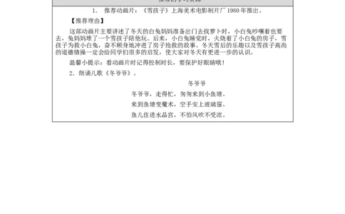 1203一年级道德与法治(统编版)美丽的冬天-3学习任务单_A493小学道法_人教版小学道德与法治教学资源包_小学道法（智慧教育课件与教案）_1-6上册（道德与法治智慧教育课件）