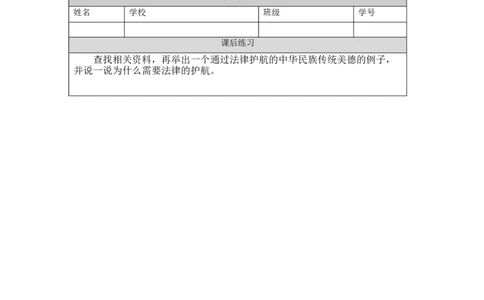 0903六年级道德与法治(统编版)感受生活中的法律（第一课时）-练习题_A493小学道法_人教版小学道德与法治教学资源包_小学道法（智慧教育课件与教案）_6年级上册练习题