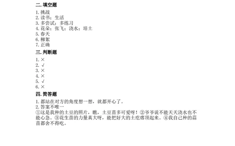 1挑战第一次（同步练习）-道德与法治二年级下册(1)_A493小学道法_26新二年级道法下册（统编版）_版本一_部编版道德与法治2下_2026春新版_第4套-小_05.道德2下-试题_课时练习_同步练习