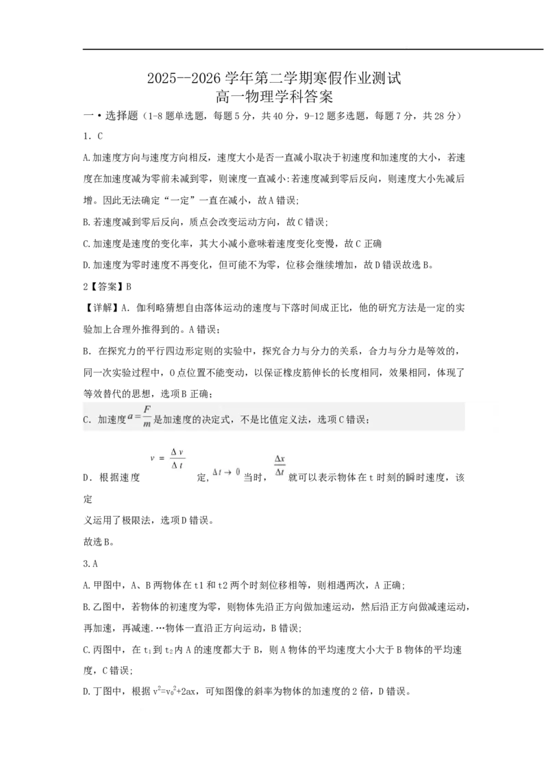 河北安平中学2025-2026学年高一下学期寒假作业测试物理答案_2026年03月高一试卷_260317河北安平中学2025-2026学年高一下学期寒假作业测试试卷