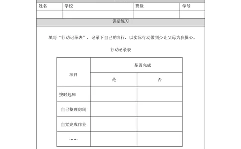 1012四年级道德与法治(统编版)少让父母为我操心(第二课时)-4练习题_A493小学道法_人教版小学道德与法治教学资源包_小学道法（智慧教育课件与教案）_4年级上册练习题