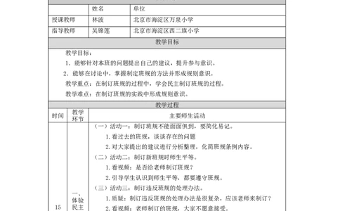 0914四年级道德与法治(统编版)我们的班规我们订-第2课时1教学设计_A493小学道法_人教版小学道德与法治教学资源包_小学道法单独教案方便下载（1-6上下册）（2024秋旧版）