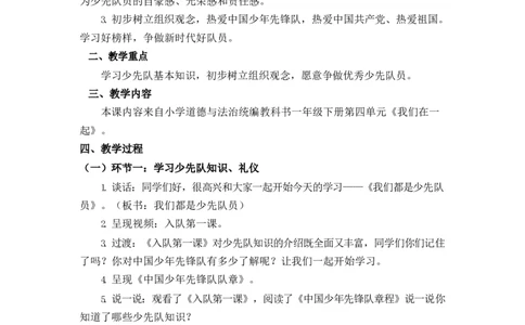 0702一年级道德与法治(统编版)-我们都是少先队员-1教案_A493小学道法_人教版小学道德与法治教学资源包_小学道法单独教案方便下载（1-6上下册）（2024秋旧版）_教案1b（2025春）