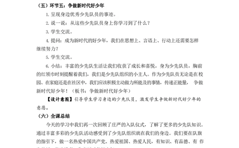 0702一年级道德与法治(统编版)-我们都是少先队员-1教案_A493小学道法_人教版小学道德与法治教学资源包_小学道法单独教案方便下载（1-6上下册）（2024秋旧版）_教案1b（2025春）