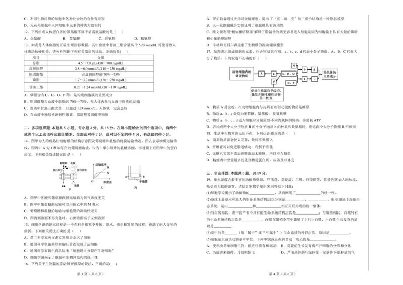 河北省六校联合体2025-2026学年高一上学期期中考试生物试题_2025年12月高一试卷_251207河北省六校联合体2025-2026学年高一上学期期中（全）