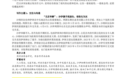2024高考&ldquo;巴以冲突&rdquo;热点素材解读与运用+范文_高中三年全科资料_高中_1高中基础资料包_D-日常作文素材积累