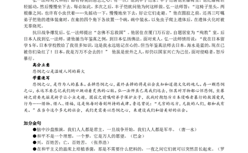 2024高考&ldquo;巴以冲突&rdquo;热点素材解读与运用+范文_高中三年全科资料_高中_1高中基础资料包_D-日常作文素材积累