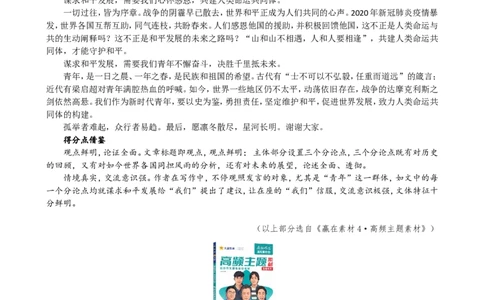 2024高考&ldquo;巴以冲突&rdquo;热点素材解读与运用+范文_高中三年全科资料_高中_1高中基础资料包_D-日常作文素材积累
