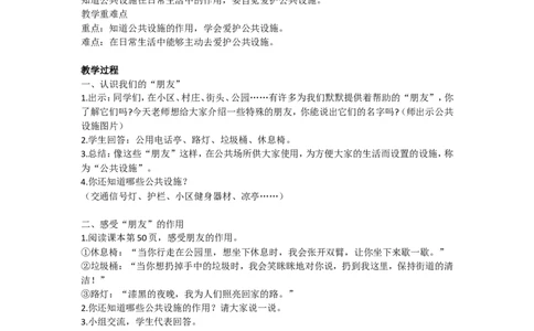 3.1大家的&ldquo;朋友&rdquo;教案_A493小学道法_26新三年级道法下册（统编版）_版本一_部编版道德与法治3下_旧版_道法3下课件教案_02.道法3下教案设计_教案第二套_3.1大家的朋友教案