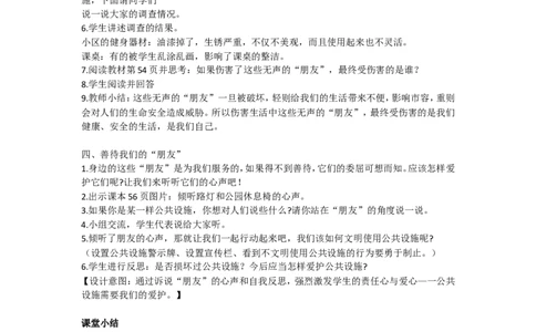 3.1大家的&ldquo;朋友&rdquo;教案_A493小学道法_26新三年级道法下册（统编版）_版本一_部编版道德与法治3下_旧版_道法3下课件教案_02.道法3下教案设计_教案第二套_3.1大家的朋友教案