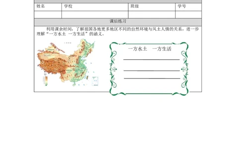 1116五年级道德与法治(统编版)我们神圣的国土（第五课时）-4练习题_A493小学道法_人教版小学道德与法治教学资源包_小学道法（智慧教育课件与教案）_5年级上册练习题