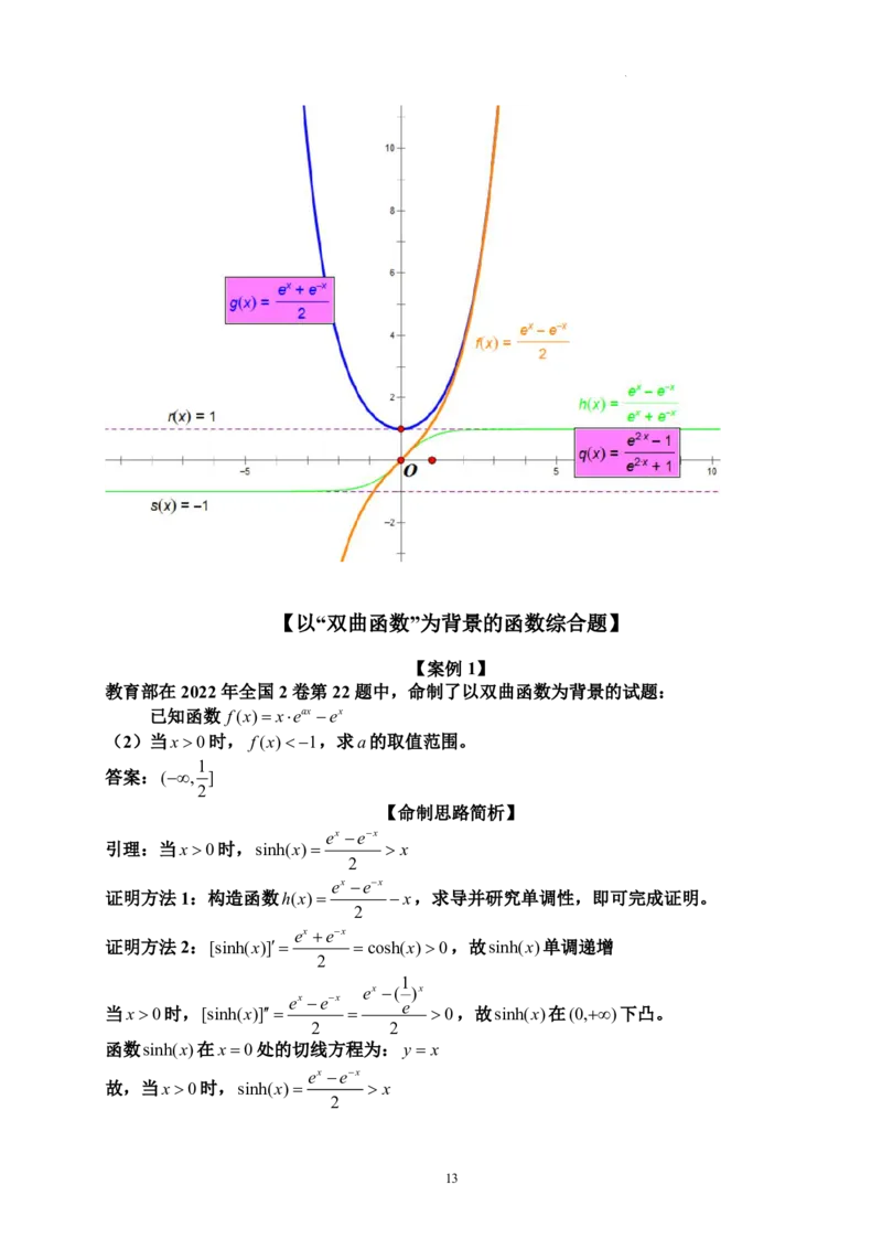 2025《高考数学&bull;二轮复习难点突破》原卷版_高中三年全科资料_高考数学《二轮复习难点突破》25版