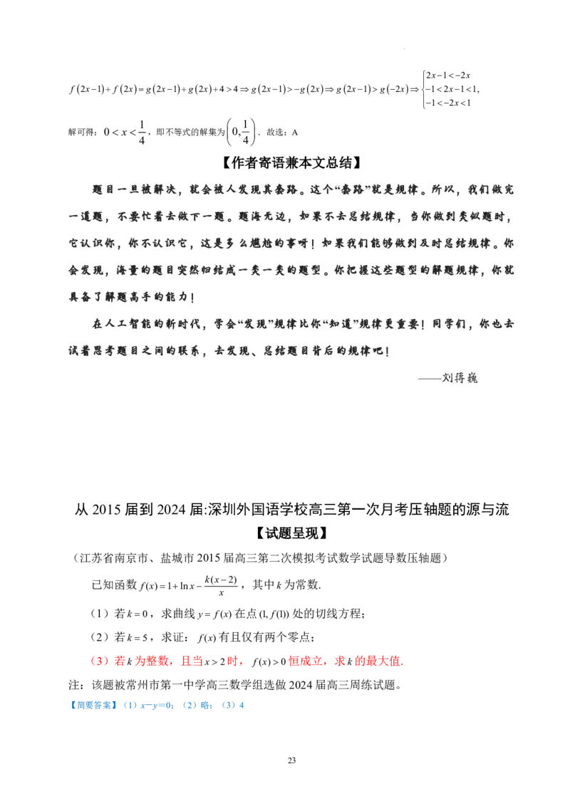 2025《高考数学&bull;二轮复习难点突破》原卷版_高中三年全科资料_高考数学《二轮复习难点突破》25版