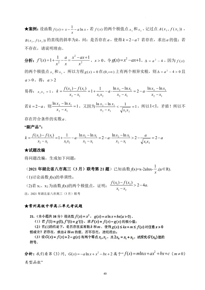 2025《高考数学&bull;二轮复习难点突破》原卷版_高中三年全科资料_高考数学《二轮复习难点突破》25版